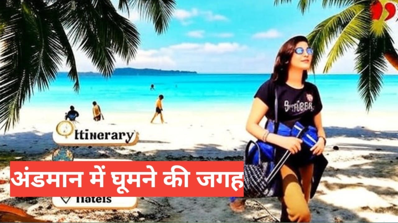 andaman me ghumne ki jagah