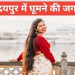 udaipur me ghumne ki jagah top 5 – travel guide by monu meena udaipur me ghumne ki jagah