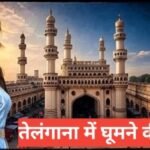 telangana mein ghumne ki jagah top 5 – travel guide by sonu meena telangana mein ghumne ki jagah