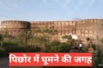 Pichhore Me Ghumne Ki Jagah