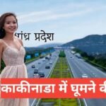 ЁЯПЭя╕П kakinada me ghumne ki jagah тАУ Kakinada Tourist Places in Hindi kakinada me ghumne ki jagah