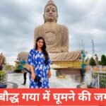 Bodhgaya Me Ghumne Ki Jagah