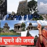 Satara Me Ghumne Ki Jagah